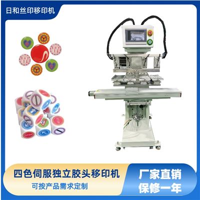 四色獨立膠頭伺服穿梭油盅移印機(jī)