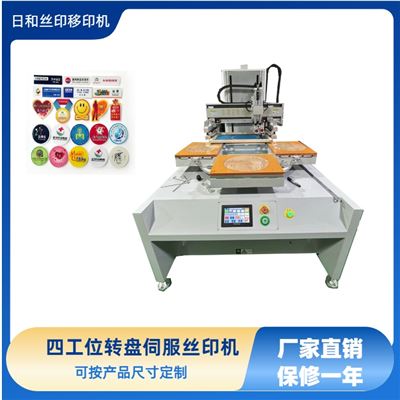 RH-300四工位轉(zhuǎn)盤(pán)伺服絲印機(jī)